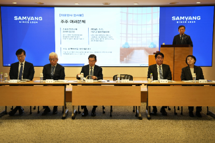 삼양홀딩스, 제75기 정기주주총회 개최