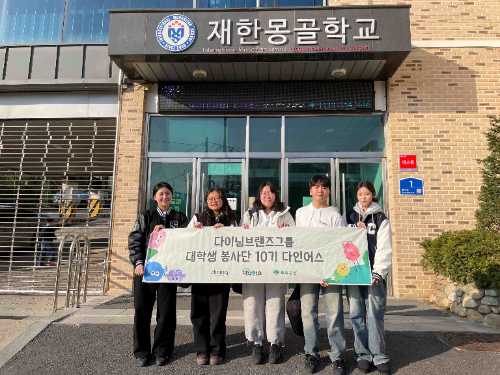 다이닝브랜즈그룹 대학생 봉사단 ‘다인어스’, 신학기 영케어러 지원 활동 전개