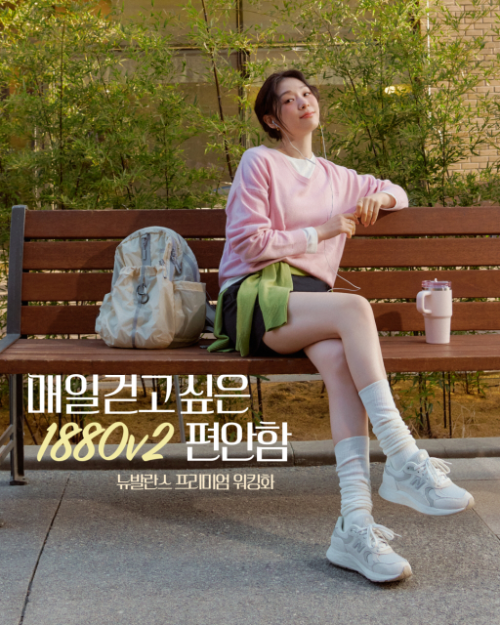 이랜드 뉴발란스, 프리미엄 워킹화 ‘1880 v2’ 캠페인 공개