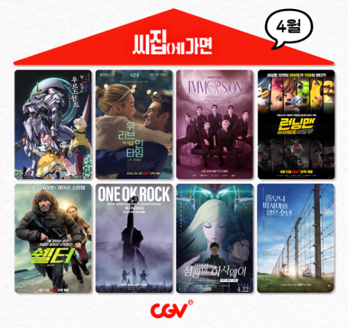 CGV, 4월 ‘씨집에 가면’ 라인업 공개…‘기동전사 건담’ ‘위 리브 인 타임’ 등 상영