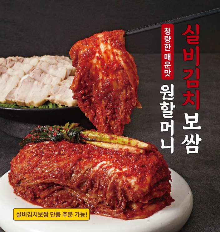 원할머니 보쌈족발, ‘실비김치보쌈’ 출시 한 달 만에 1만 5000건 판매