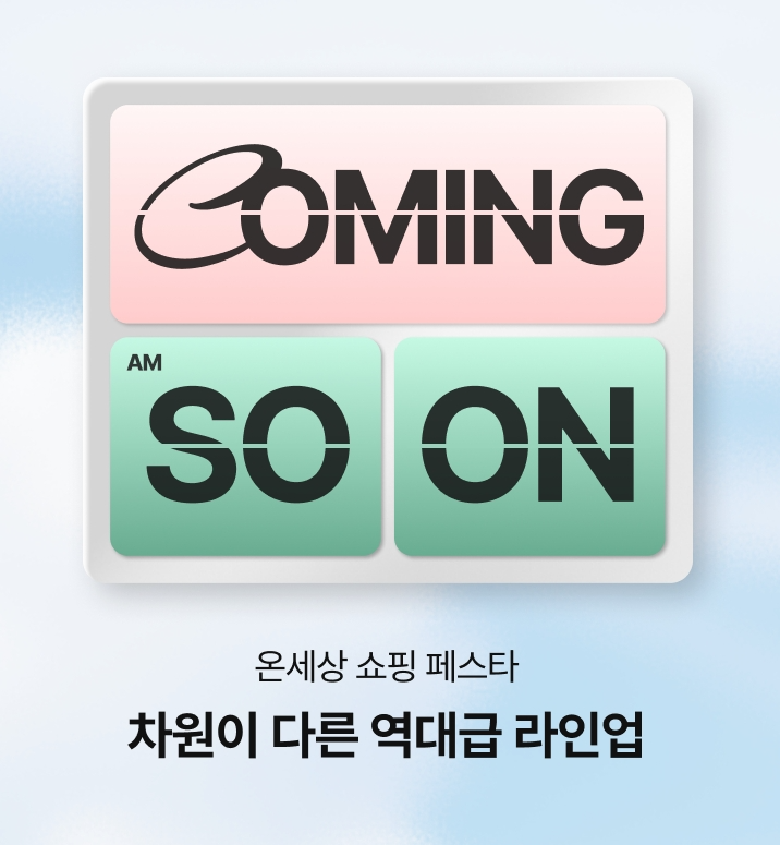 롯데온, 다음 달 5일까지 ‘온쇼페’ 티징 이벤트 진행