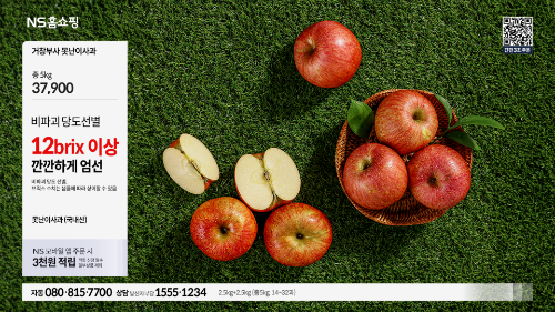 NS홈쇼핑, 1일부터 TV 방송 화면 개편…시니어 소비자 이용 편의 강화