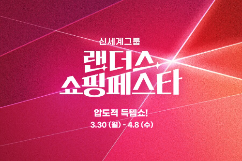 G마켓, 8일까지 ‘랜쇼페’ 진행…할인쿠폰 및 단독 특가 운영