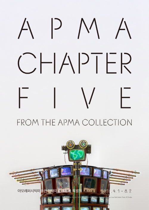 아모레퍼시픽미술관, 현대미술 소장품 특별전 ‘APMA, CHAPTER FIVE’ 개최