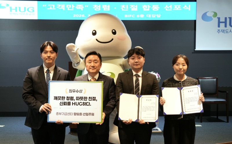 31일 부산 본사에서 열린 고객만족, 청렴·친절 합동 선포식에서 최인호 HUG 사장(왼쪽에서 두 번째)과 직원들이 기념 촬영을 하고 있다.(사진=HUG)