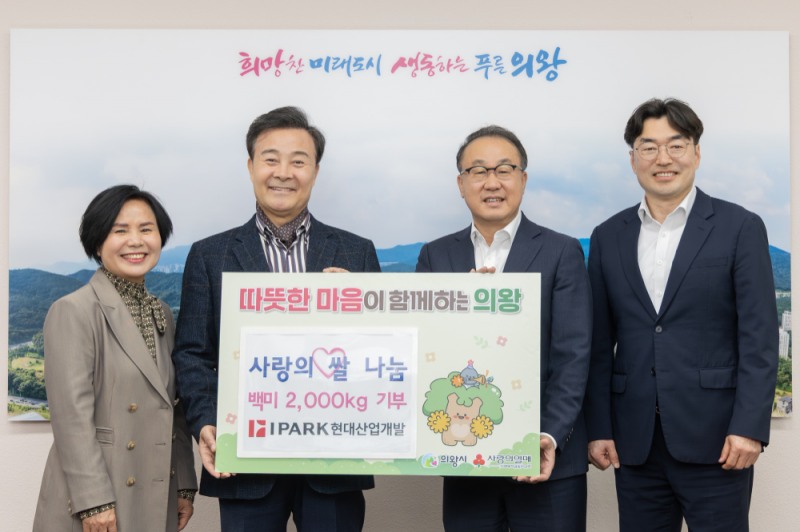 (왼쪽부터) 노선희 의왕시의원, 김성제 의왕시장, 신왕섭 IPARK현대산업개발 실장.(사진=IPARK현대산업개발)