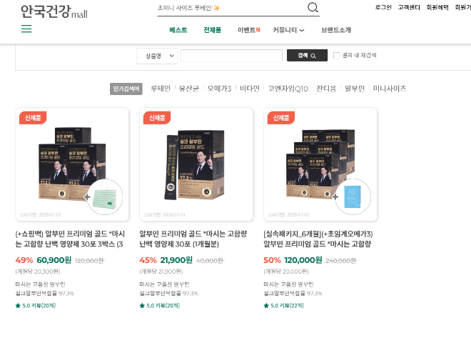 안국건강 공식몰 캡처