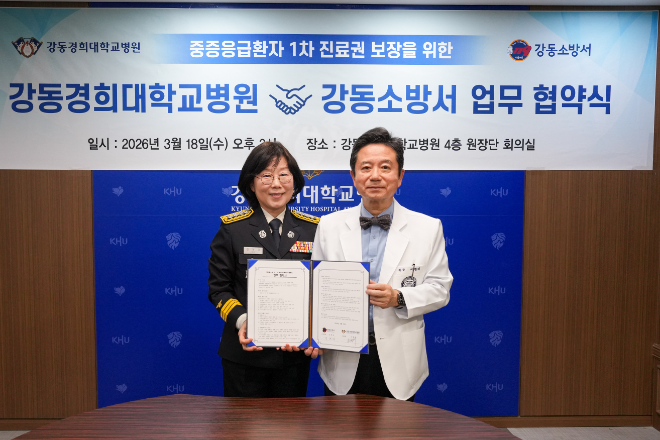 강동경희대병원·강동소방서, 응급환자 이송 협력 업무협약 체결