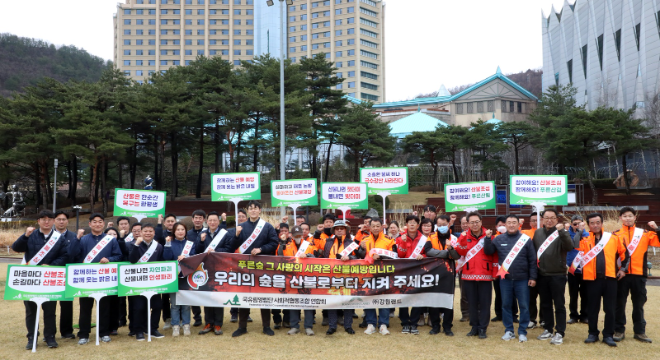 강원랜드, 2026년 봄철 산불예방 릴레이 캠페인 전개