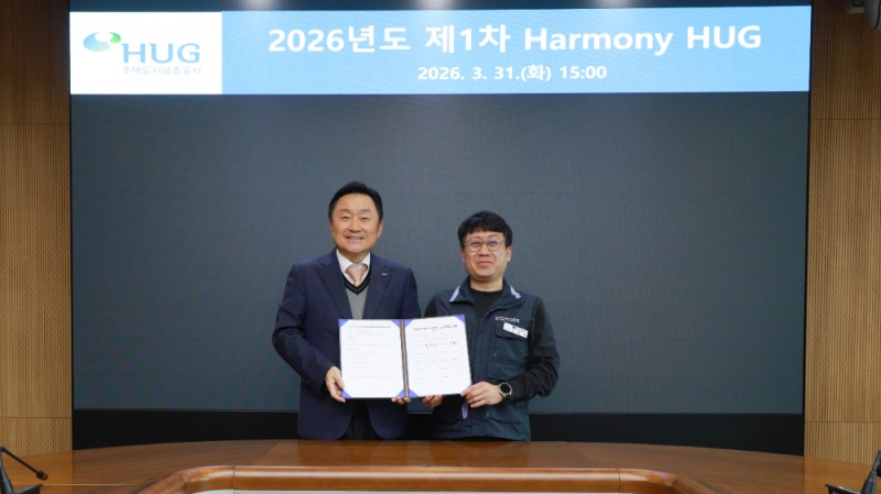 2026년도 제1차 노사협의회(Harmony HUG)에서 최인호 HUG 사장(왼쪽)과 이준호 노동조합 위원장(오른쪽)이 기념사진을 찍고 있다.(사진=HUG)