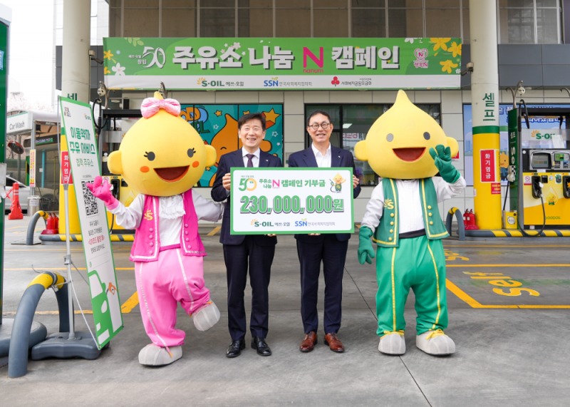 에쓰오일 이건명 본부장(오른쪽)이 한국사회복지협의회 김현훈 회장(왼쪽)과 기념사진을 촬영하고 있다.(사진=에쓰오일)