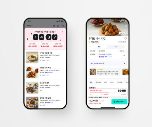 배민, 18개 외식 브랜드 타임세일 시작
