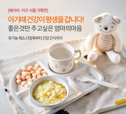 오아시스마켓, 우리아이 건강식 전문관 오픈 한 달 만에 매출 28% 증가