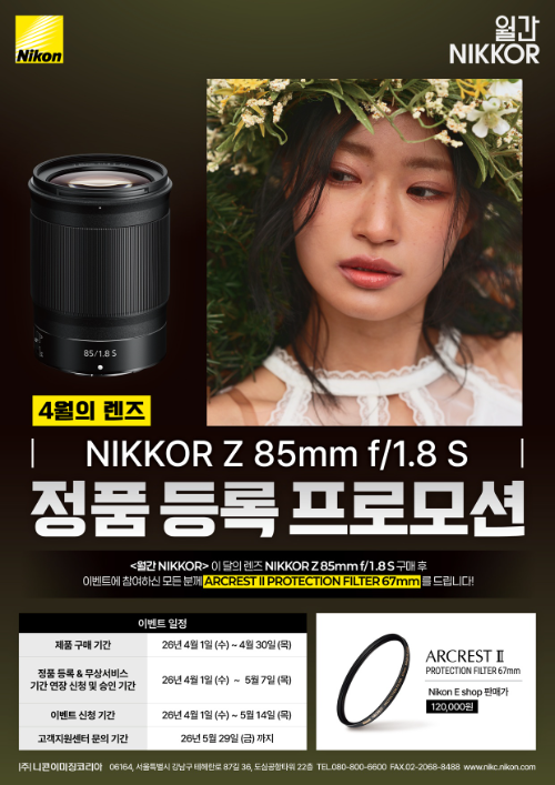 니콘이미징코리아, 월간 NIKKOR 4월 렌즈 프로모션 진행
