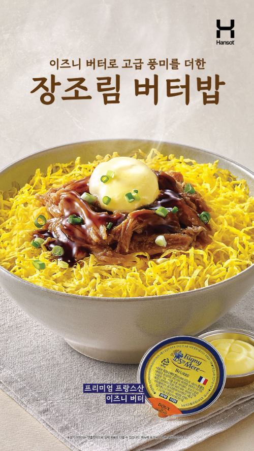 한솥도시락, 장조림 버터밥 출시