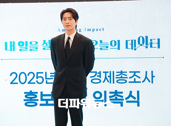 이준혁, 국가데이터처 2025년 기준 경제총조사 홍보모델 위촉식