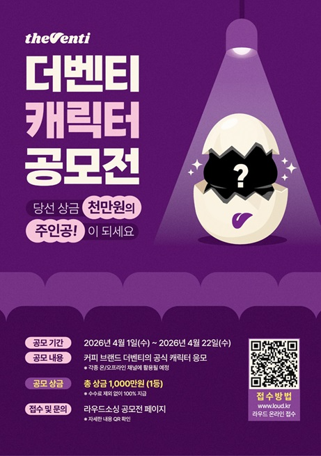 더벤티, 브랜드 캐릭터 공모전 진행