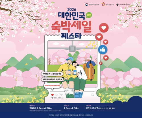 롯데온, ‘대한민국 숙박세일 페스타’ 참여