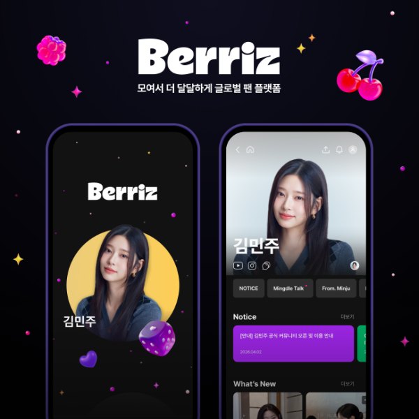 베리즈, 배우 김민주 공식 팬 커뮤니티 오픈