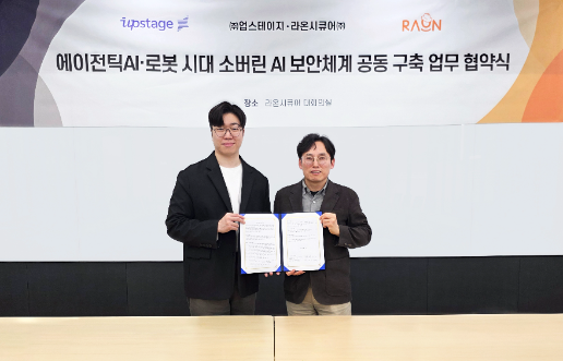 라온시큐어, 업스테이지와 에이전틱AI 보안 자동화 개발 협력