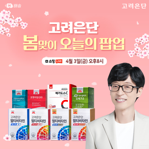 고려은단, 네이버 ‘오늘의 팝업’ 프로모션 진행