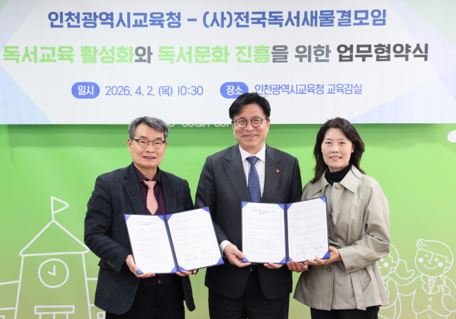 교육청은 2일 전국독서새물결모임과 ‘독서교육 활성화 및 독서문화 진흥’을 위한 업무협약을 체결했다. / 인천시교육청