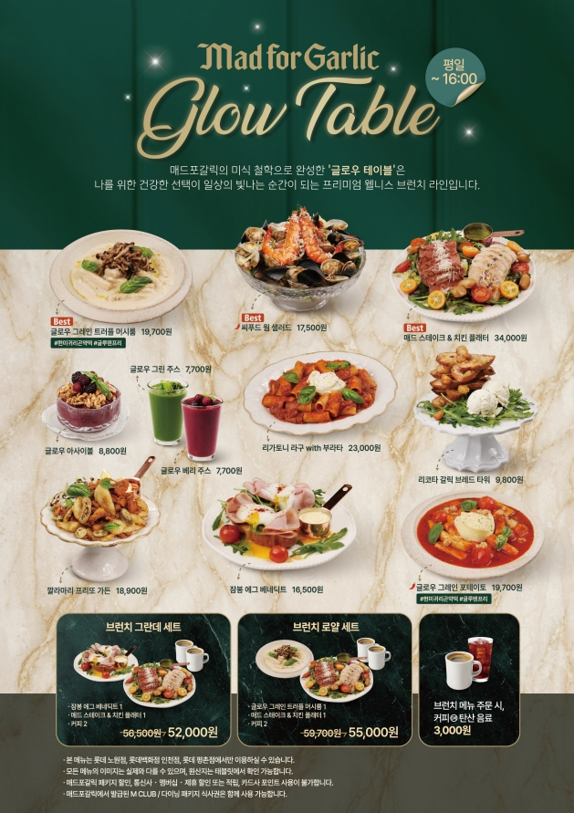 매드포갈릭, 웰니스 브런치 ‘글로우 테이블’ 출시