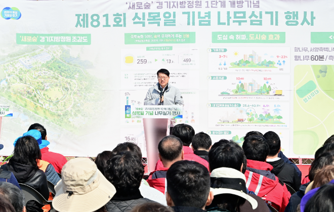 ‘새로숲 경기지방정원’나무심기 행사 / 경기도