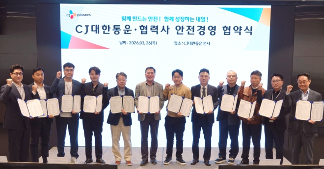 CJ대한통운, 협력사와 안전경영 실천 협약 체결