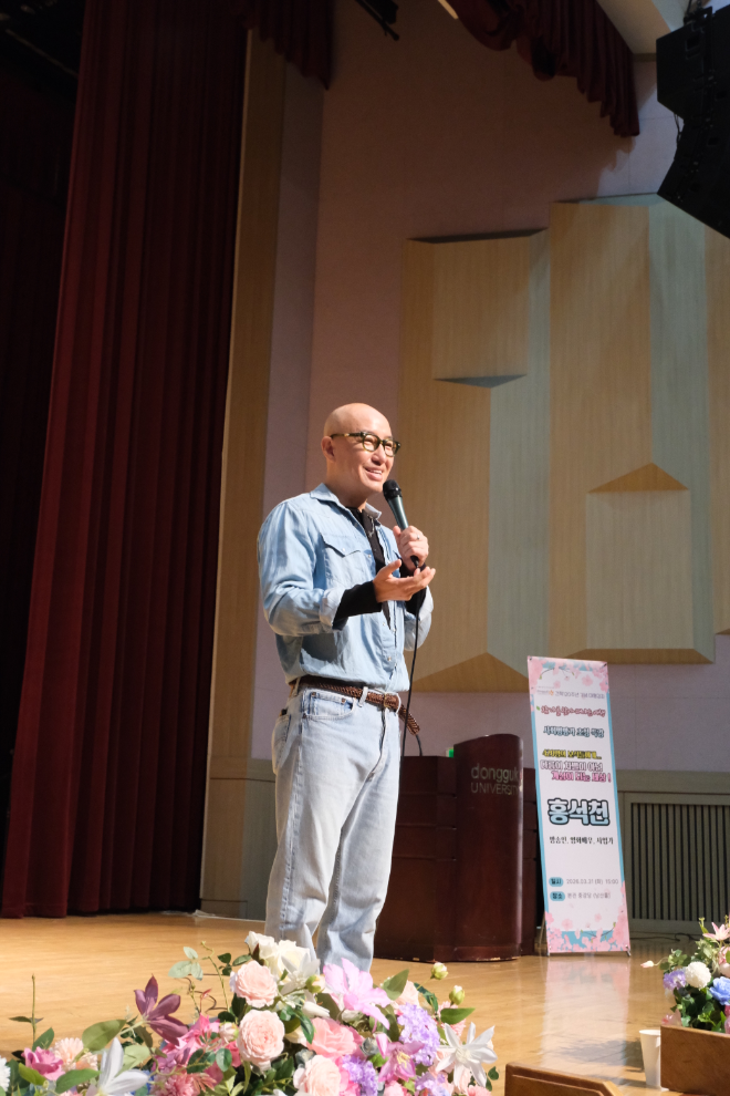 방송인 홍석천, 동국대서 ‘행복과 용기’ 메시지 전해