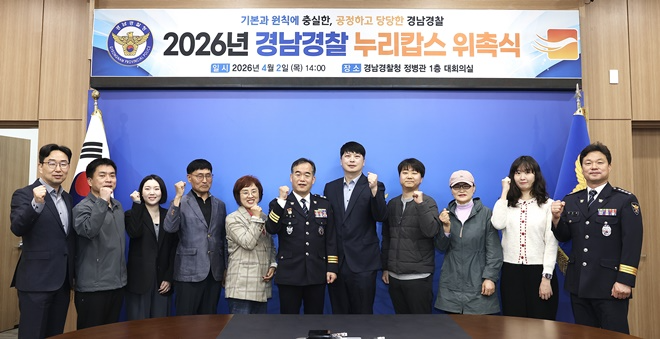 (사진제공=경남경찰청)