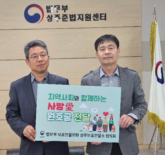 (사진제공=상주보호관찰소)