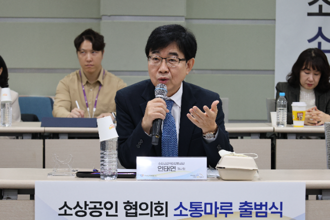 소진공, 소상공인 협·단체 협의회 '소통마루' 출범