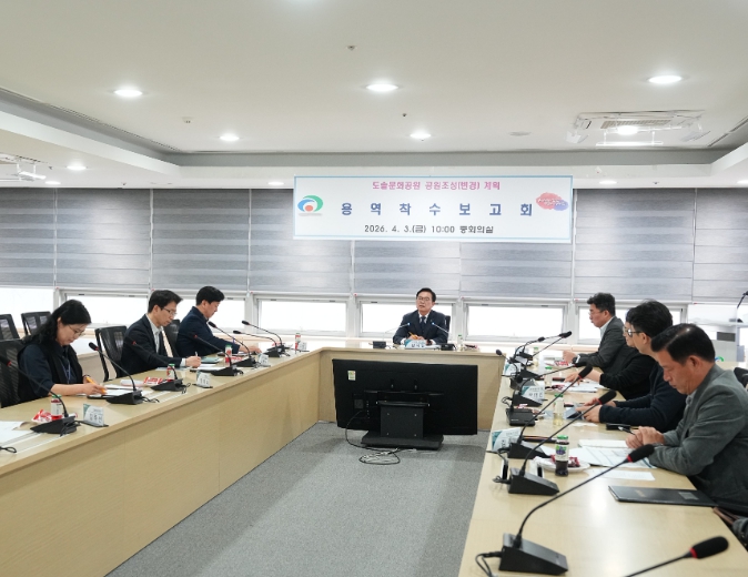 천안시가 3일 도솔문화공원 공원조성계획 수립용역 착수보고회를 진행하고 있다.