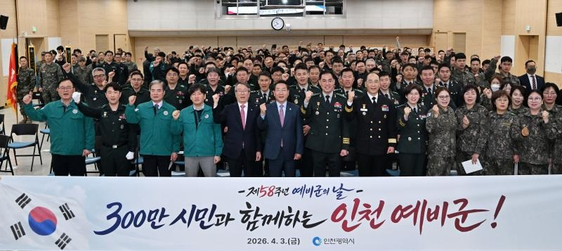 유정복 인천광역시장이 3일 시청 대회의실에서 열린 '제58주년 예비군의 날 기념행사'에서 참석자들과 기념촬영을 하고 있다. / 인천시