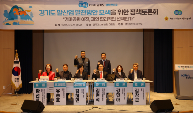 ‘경기도 말산업 발전방안 모색을 위한 정책토론회’ / 경기도의회