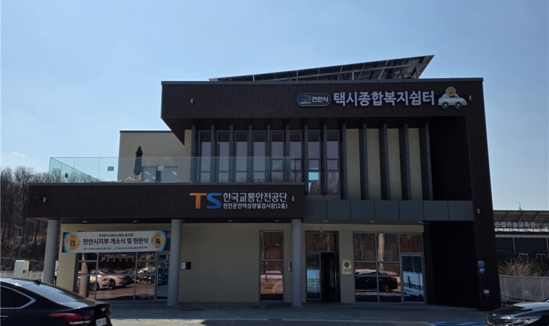 천안 운전적성정밀검사장 입구.(사진=TS)