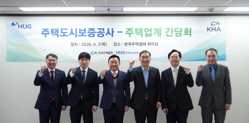 최인호 HUG 사장(왼쪽에서 세 번째), 윤영준 한국주택협회장(오른쪽에서 세 번째) 및 관계자들이 지난 2일 개최된 간담회에서 기념사진을 찍고 있다.(사진=HUG)
