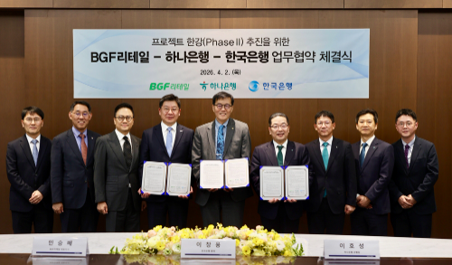 BGF리테일-하나은행-한국은행, 예금 토큰 실증 사업 협약