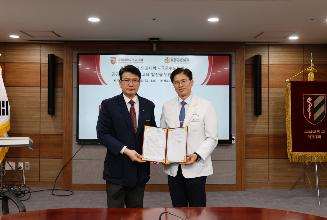 고려대 의과대학·국군수도병원, 공공의료·의학교육 협력 협약 체결
