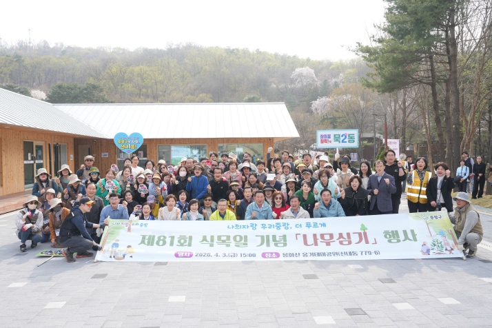 나무심기 행사에 참석한 류경기 중랑구청장과 관계자들의 모습