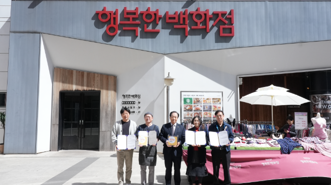 행복한백화점 입점 중소기업, 양천구 ‘나눔가게’ 인증 취득