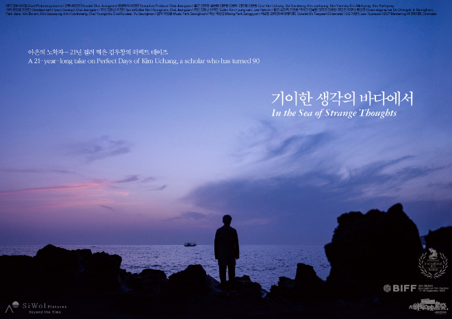 김우창 고려대 명예교수 조명한 다큐, 모스크바 국제영화제 경쟁 부문 초청