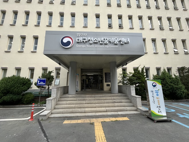 (제공=대구청소년비행예방센터)