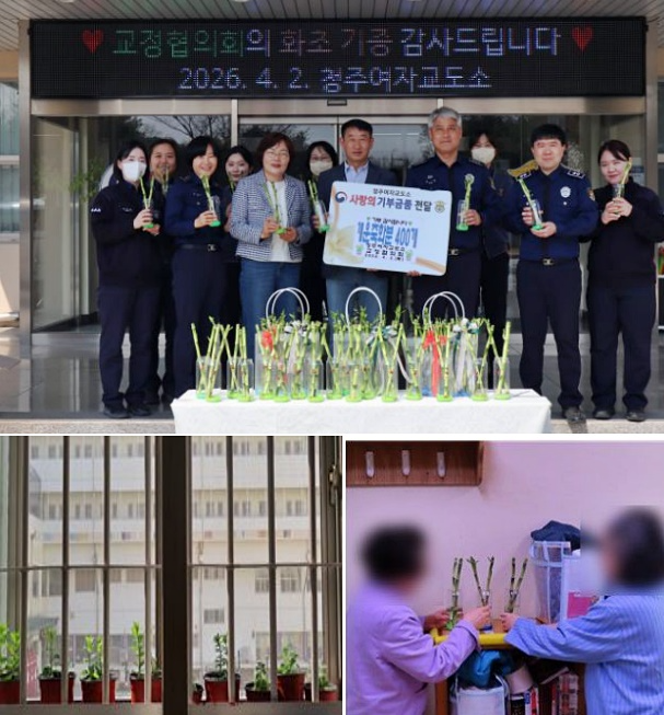 (사진제공=청주여자교도소)