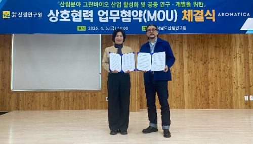 아로마티카-전남산림연구원, 산림 그린바이오 산업 활성화 업무협약 체결