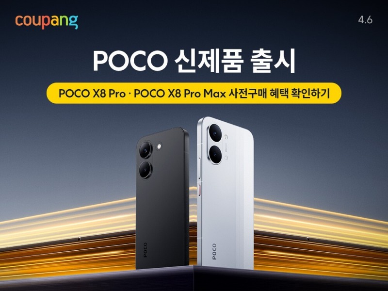 쿠팡, 샤오미 포코 X8 프로 시리즈 7일부터 판매