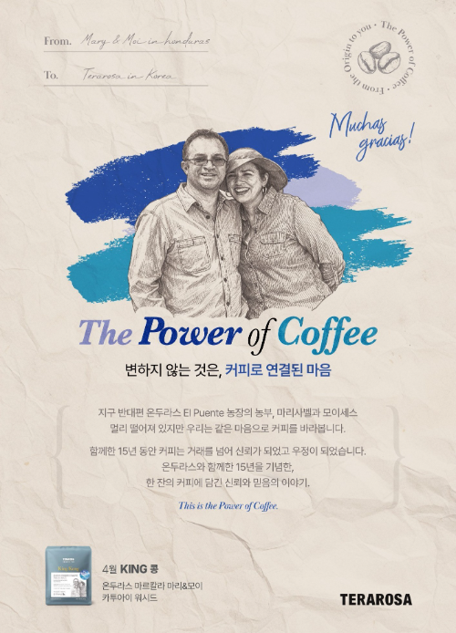 테라로사, 온두라스 산지와 협력한 ‘더 파워 오브 커피’ 캠페인 진행