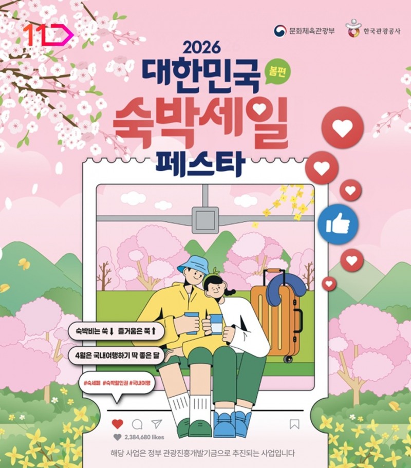 11번가, 비수도권 숙박상품 최대 9만원 할인 쿠폰 제공